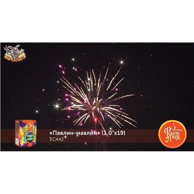 Фейерверк ЕС442 Павлин-мавлин (1" х 19)