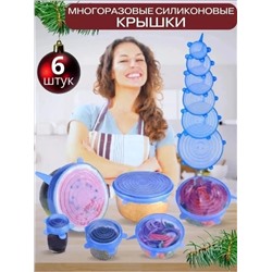 Набор силиконовых крышек #22999353