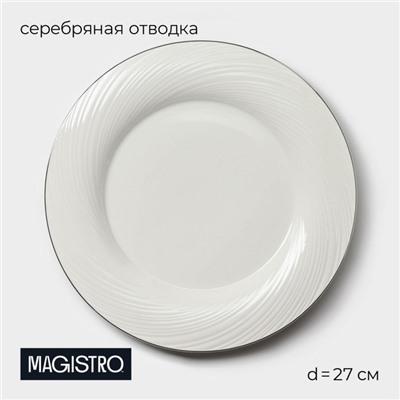 Тарелка Magistro La Perle, d=27 см, утолщённый край, фарфор, белая