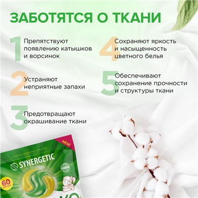 Капсулы для стирки Synergetic гипоаллергенные Color, концентрированные, биоразлагаемые, 60 шт.