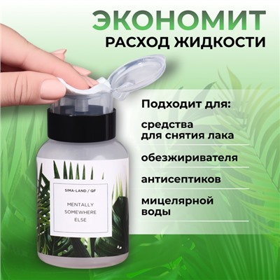Флакон с помпой «Другое место», 250 мл, зелёный, чёрный