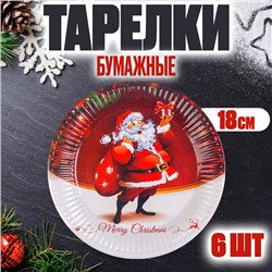 Тарелка новогодняя бумажная «Дед Мороз с подарками», набор 6 шт.