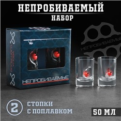 Стопки «Непробиваемые», с поплавком, 50 мл, 2 шт.