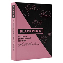 АСТ Ким Мин-хё "Blackpink. История уникальной группы. Kill this love"
