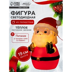 Светодиодная фигура «Дед Мороз» 8×19×8 см, пластик, от батареек LR44×3, свечение тёплое белое