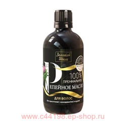 ЗОЛОТОЙ ШЕЛК  масло репейное для волос 100% премиальное 100мл (0185)