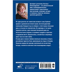 АСТ Наталья Александрова "Тайный знак судьбы"