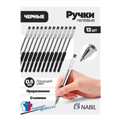 Ручка гелевая черная, 12 шт 60938 НАТАЛИ, 1128471
