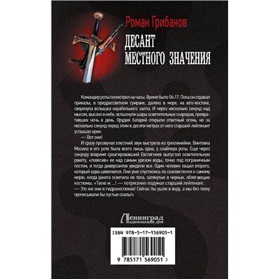 385030 АСТ Роман Грибанов "Десант местного значения"