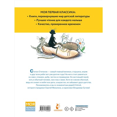 АСТ Михалков С.В. "Дядя Стёпа. Рисунки В. Сутеева"