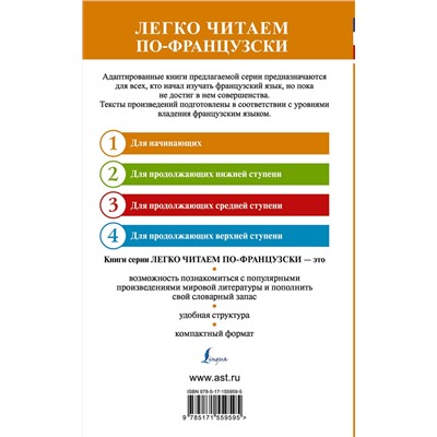 АСТ Ги де Мопассан "Избранные новеллы. Уровень 1 = Les Nouvelles Choisis"