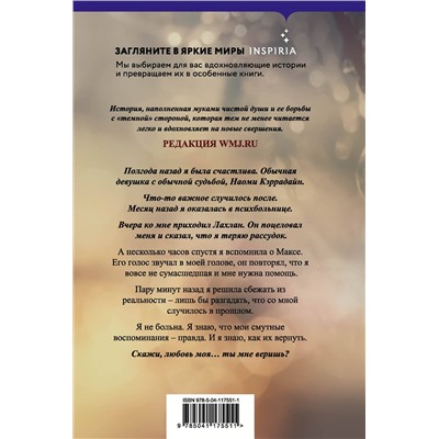 Эксмо Калья Рид "Разгадка"