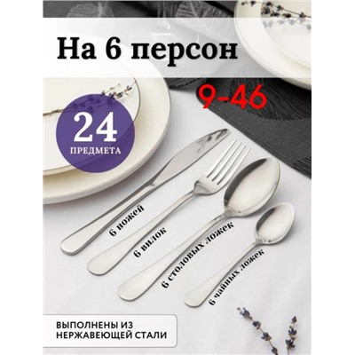 Набор столовых приборов #23310029