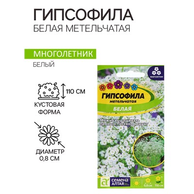 Семена Гипсофила "Белая метельчатая", ц/п,  0,2 гр.