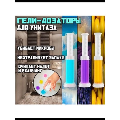 Очиститель гель шприц для унитаза #22951963