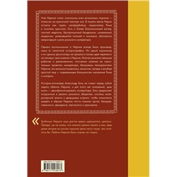 АСТ Александр Бэтц "Нерон. Безумие и реальность"