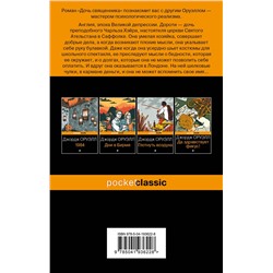 Эксмо Джордж Оруэлл "Дочь священника"