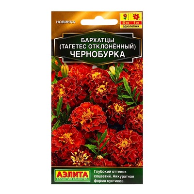Семена цветов Бархатцы Чернобурка отклоненные  Золотая серия, Ц/П,0,3 г