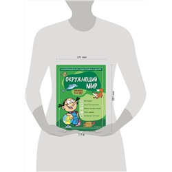 Эксмо С. А. Тимофеева, С. В. Игнатова "Окружающий мир: для детей 4-6 лет"