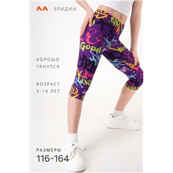 Бриджи из бамбука для девочки Happyfox