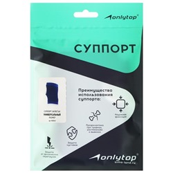 Суппорт для запястья ONLYTOP, пара, р. универсальный