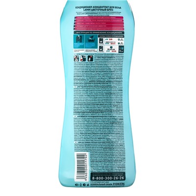 Кондиционер для белья LAMM Цветочный бриз, концентрат, эффект антистатика, 910 мл