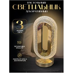 Настольный светильник сенсорный , 3 режима подсветки, аккумулятор