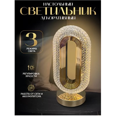 Настольный светильник сенсорный , 3 режима подсветки, аккумулятор