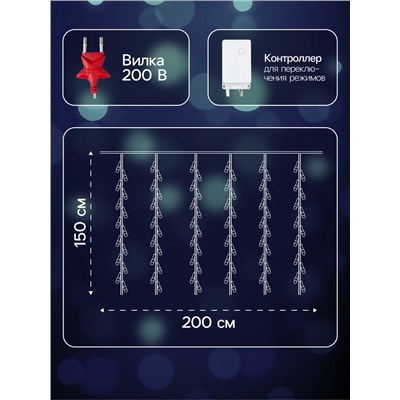 Гирлянда «Водопад» 2×1.5 м, IP20, прозрачная нить, 400 LED, свечение белое/синее, 8 режимов, 220 В
