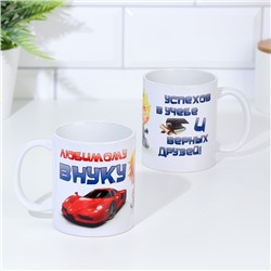 Кружка чайная керамическая «Любимому внуку», 320 мл