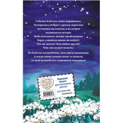 Эксмо Шеннон Пенни "Секрет сияющего волшебства (#3)"