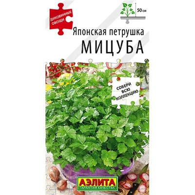 Петрушка Японская Мицуба (Аэлита)