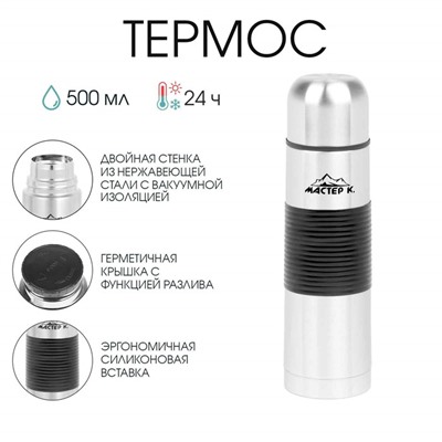Термос Мастер К «Гильза», 500 мл, с кружкой, сохраняет тепло 24 ч, нержавеющая сталь, серебристый