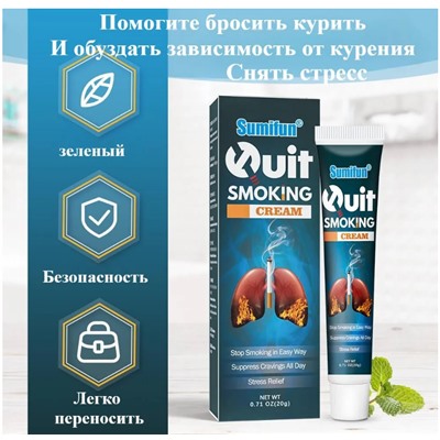 Натуральный травяной крем против курения и снятия стресса, уменьшают тягу и смягчают синдром отмены 20 г