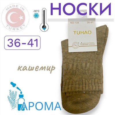 Носки 36-41 ароматизированные с комфортной резинкой