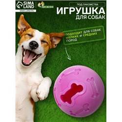 Мяч под лакомства, утолщённый TPR, 7 см, розовый