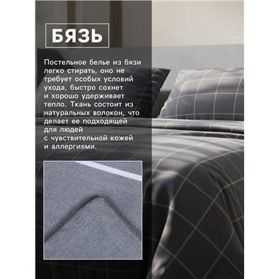 Постельное бельё 1.5-спальное «Этель. Клетка», бязь