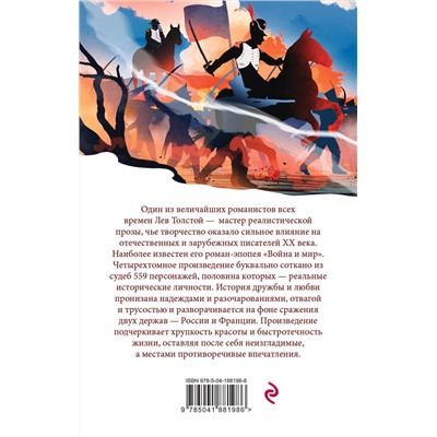 Эксмо Толстой Л.Н. "Война и мир (комплект из 2 книг)"
