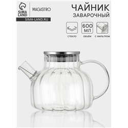 Чайник заварочный Magistro, «Свик», 600 мл 20×11 см, с металлическим фильтром, стекло, прозрачный