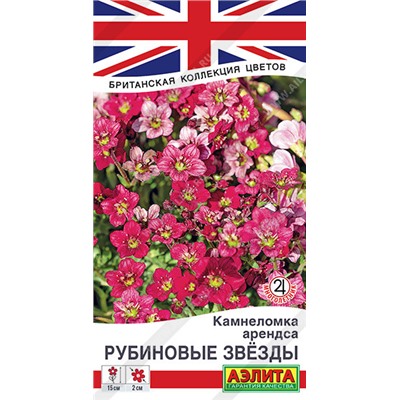 Камнеломка Рубиновые Звезды Аэлита