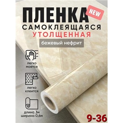 Пленка самоклеящаяся #22970538