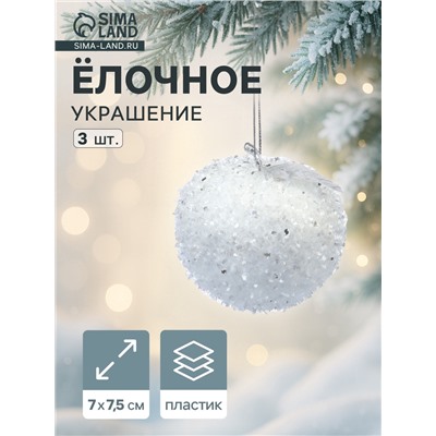 Ёлочные игрушки 3 шт. «Яблочко» 7×7.5 см, белый
