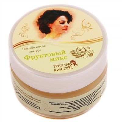 524832 Триумф Красоты Твёрдое масло для рук Фруктовый микс, 50 мл