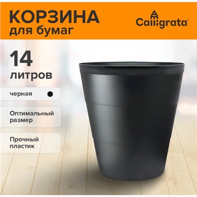 УЦЕНКА Корзина для бумаг пластик цельная 14л Uni 14л черная