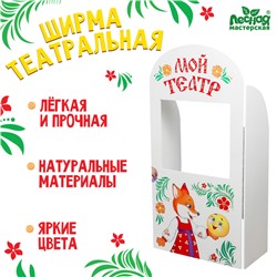 Ширма для кукольного театра. «Сказка» напольная, с дверцами, размер: 120 × 60 см