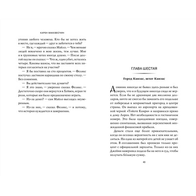 359124 Эксмо Карен Макквесчин "Ограниченный тираж"