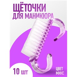 Щётки для маникюра/педикюра, 10 шт., 6.5×1.3 см, МИКС