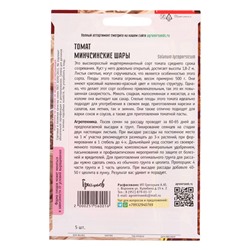 Семена Томат Минусинские Шары 5шт.  12.29 г.