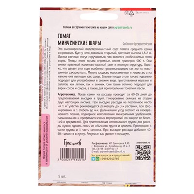 Семена Томат Минусинские Шары 5шт.  12.29 г.