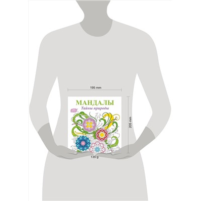 АСТ . "Мандалы. Тайны природы"